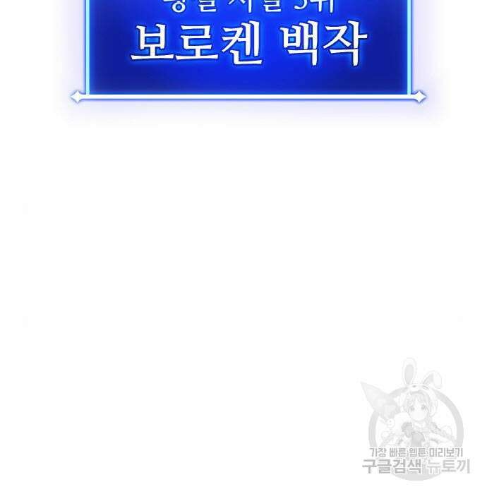 게임 최강 트롤러 24화 114