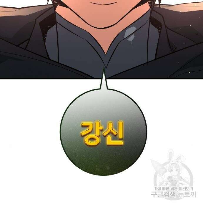 게임 최강 트롤러 24화 116