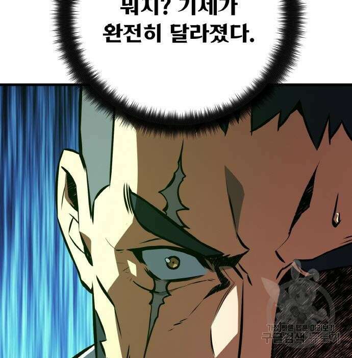 게임 최강 트롤러 24화 124