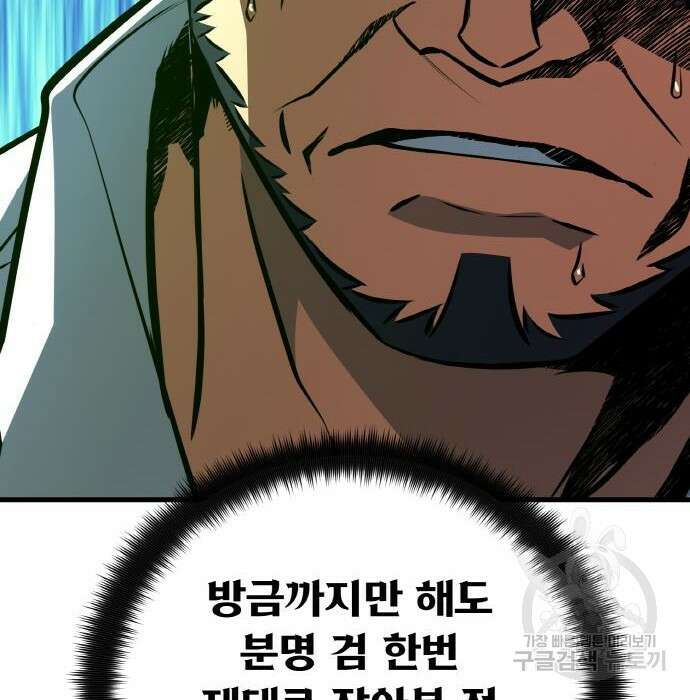 게임 최강 트롤러 24화 125