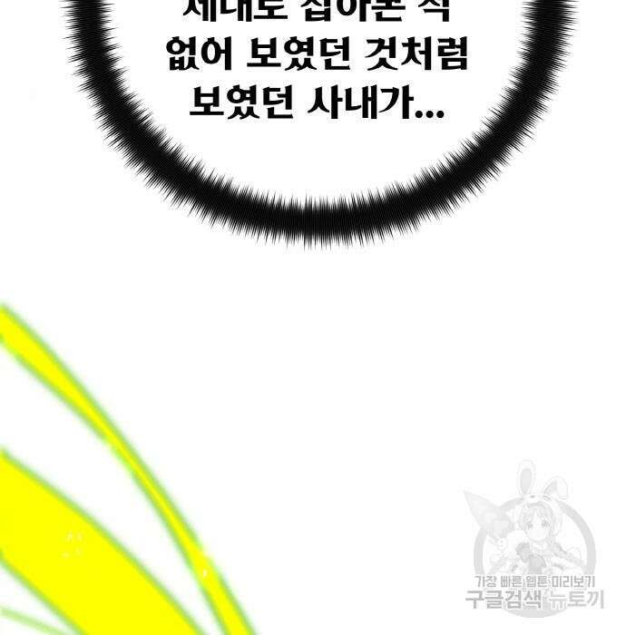 게임 최강 트롤러 24화 126