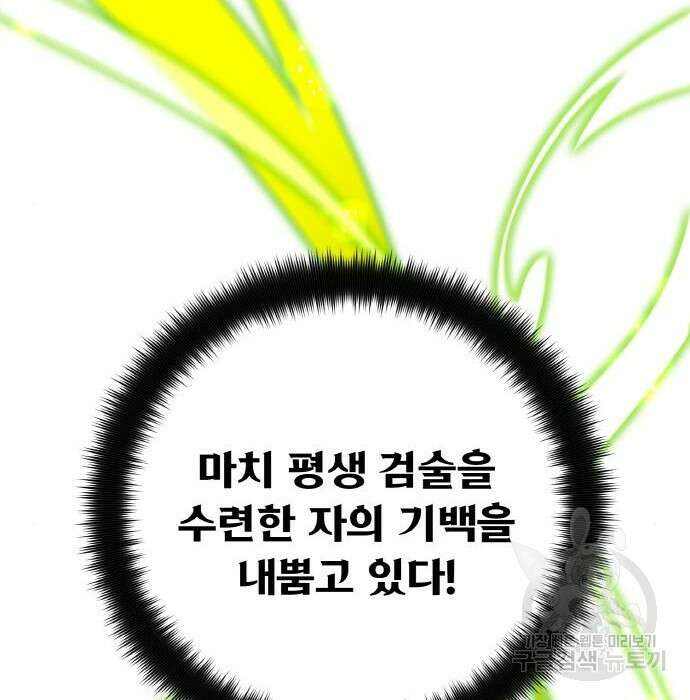 게임 최강 트롤러 24화 127