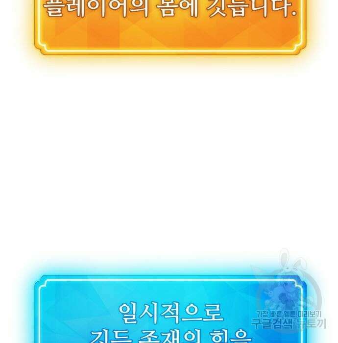 게임 최강 트롤러 24화 129