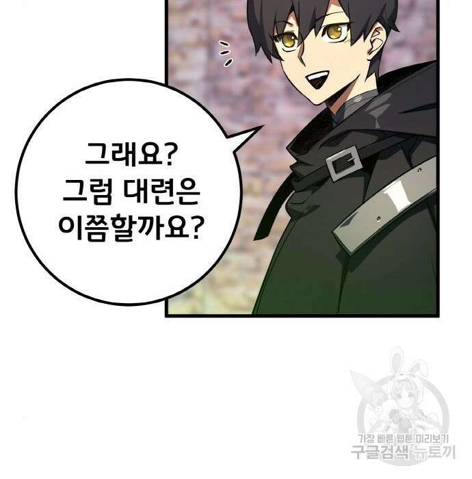 게임 최강 트롤러 24화 139