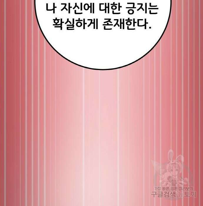 게임 최강 트롤러 24화 143