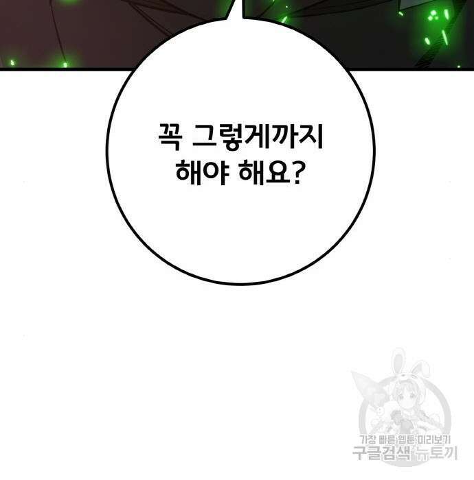 게임 최강 트롤러 24화 145