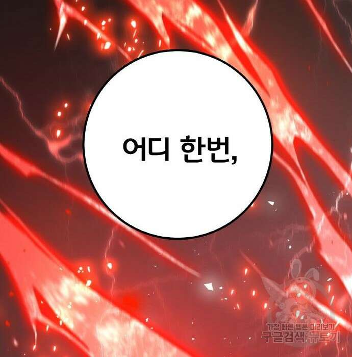 게임 최강 트롤러 24화 146