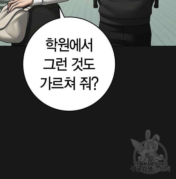 현실퀘스트 76화 9