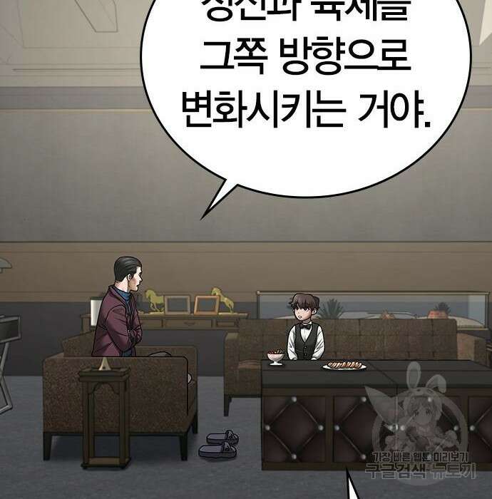현실퀘스트 76화 22