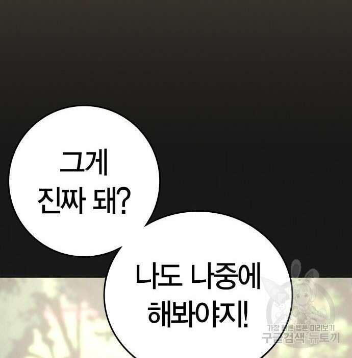 현실퀘스트 76화 24