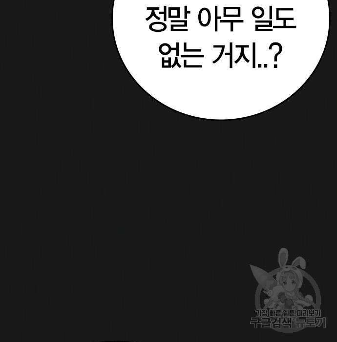 현실퀘스트 76화 29