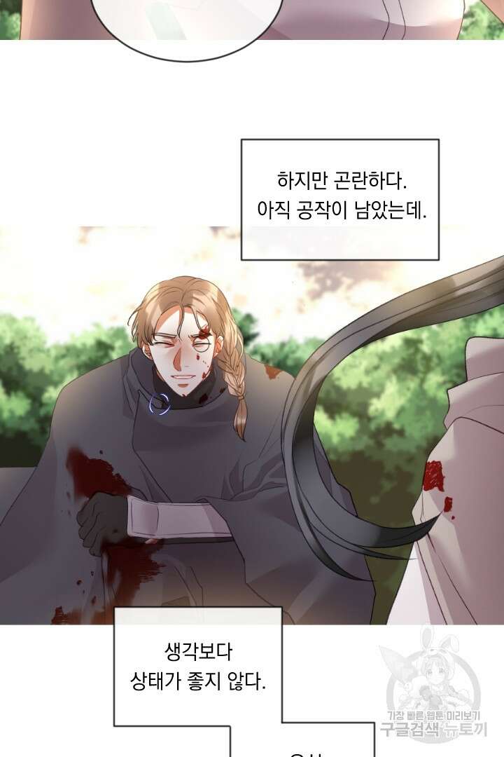 은의 공녀, 까마귀 공녀 84화 6