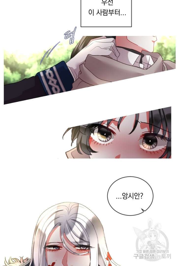 은의 공녀, 까마귀 공녀 84화 7