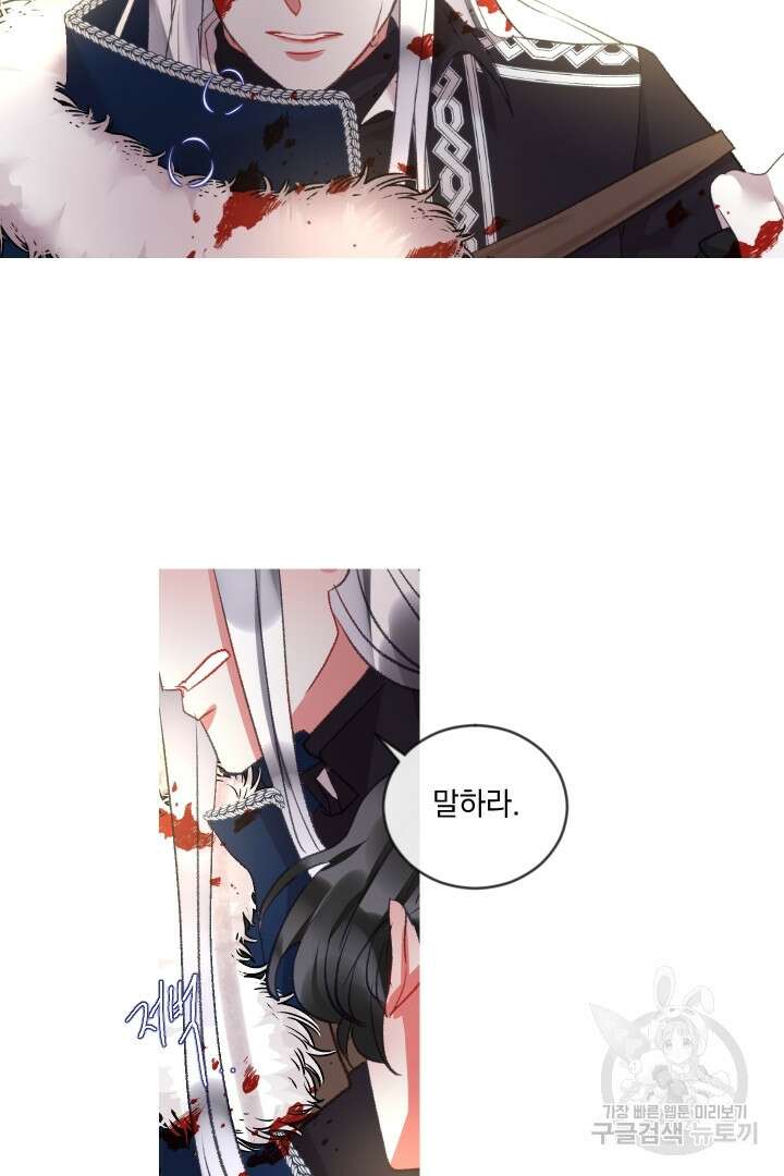 은의 공녀, 까마귀 공녀 84화 8