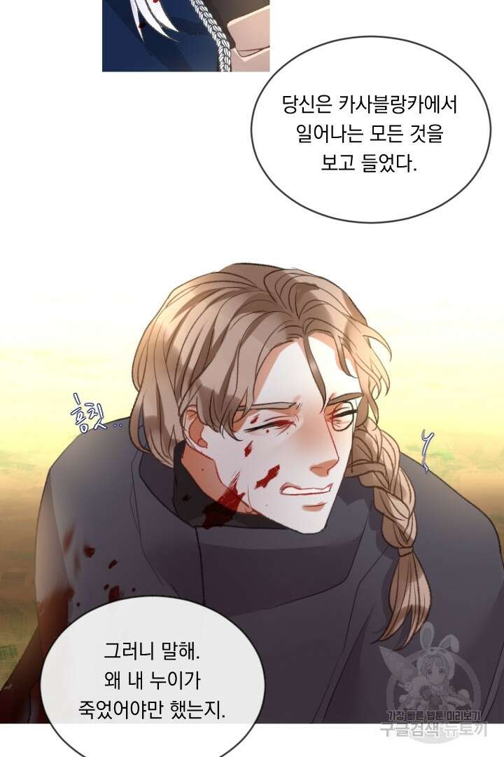 은의 공녀, 까마귀 공녀 84화 9