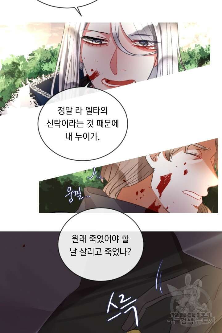 은의 공녀, 까마귀 공녀 84화 10