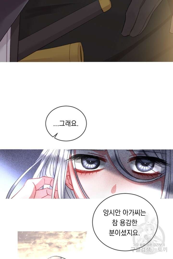 은의 공녀, 까마귀 공녀 84화 11