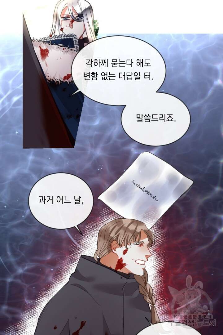 은의 공녀, 까마귀 공녀 84화 12