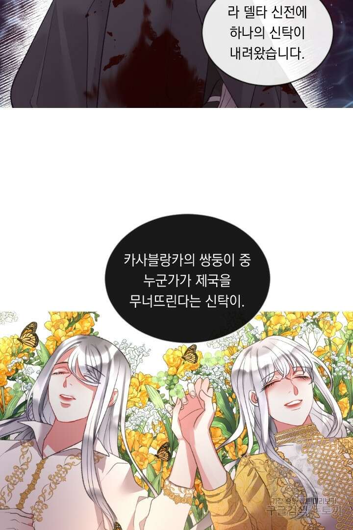 은의 공녀, 까마귀 공녀 84화 13