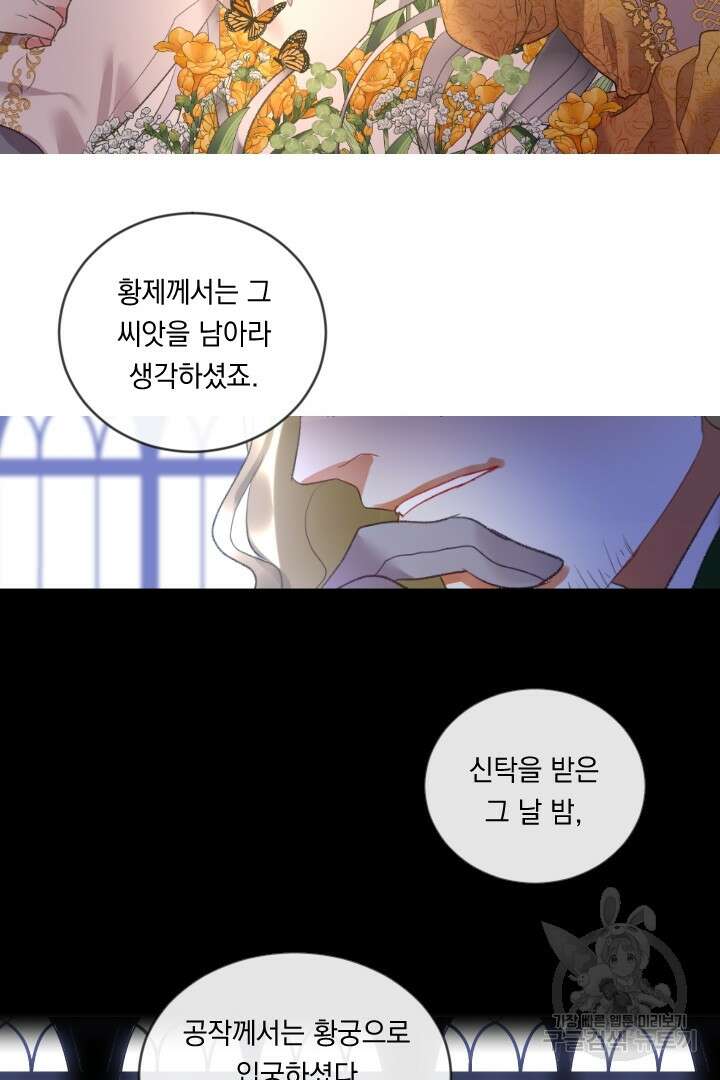 은의 공녀, 까마귀 공녀 84화 14