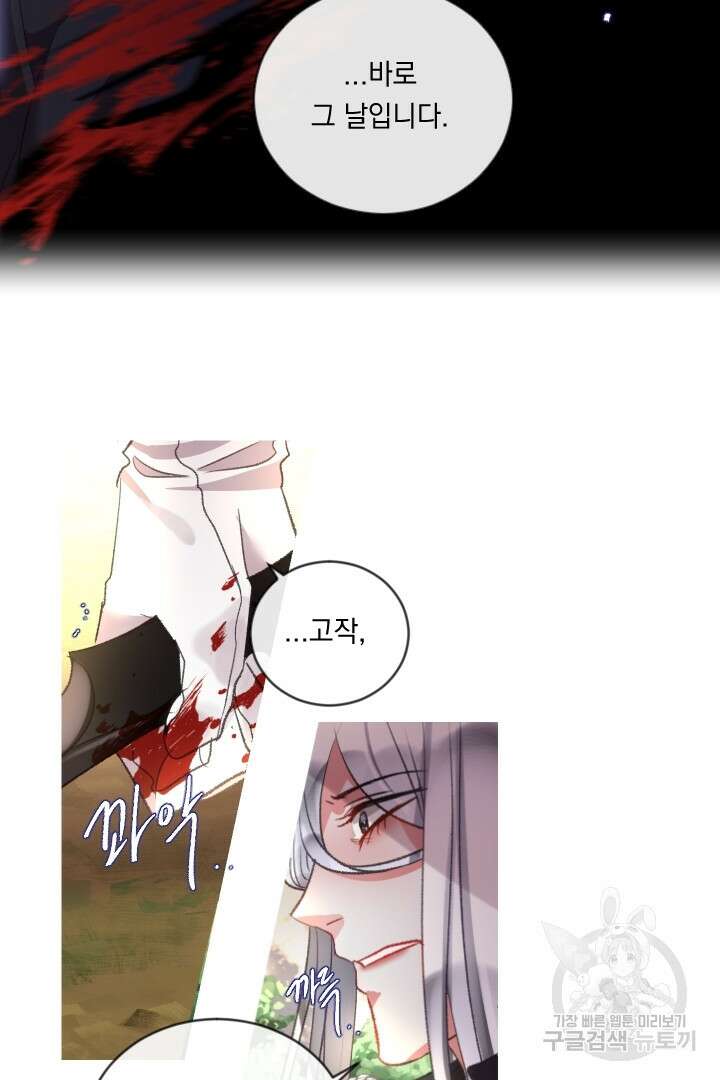 은의 공녀, 까마귀 공녀 84화 16