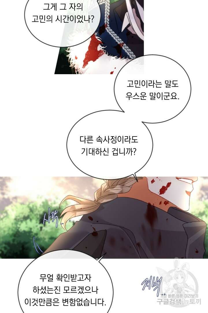 은의 공녀, 까마귀 공녀 84화 17