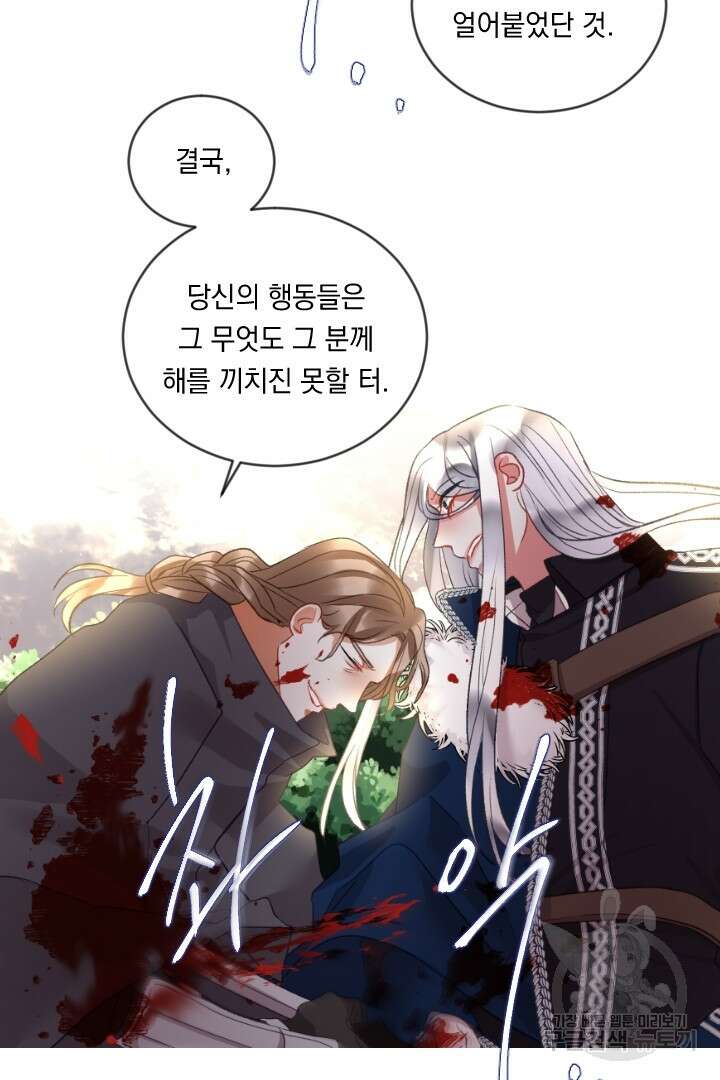 은의 공녀, 까마귀 공녀 84화 19