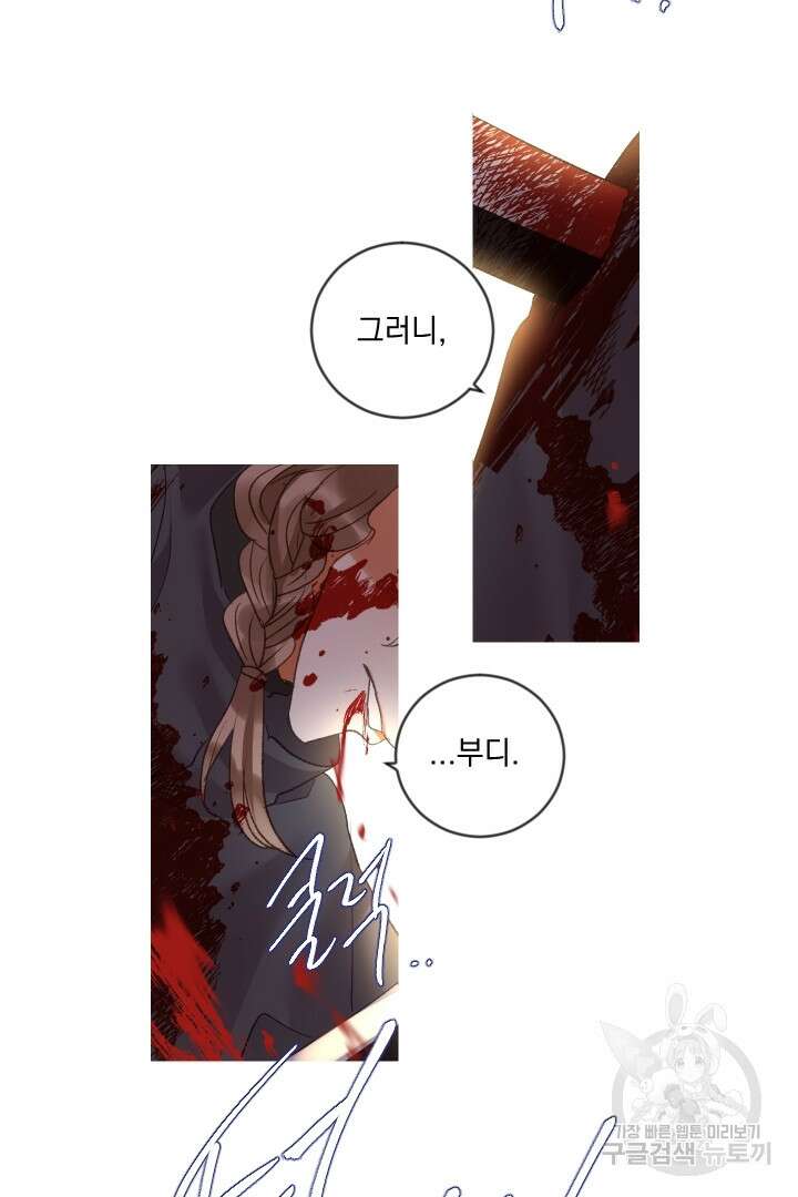 은의 공녀, 까마귀 공녀 84화 20