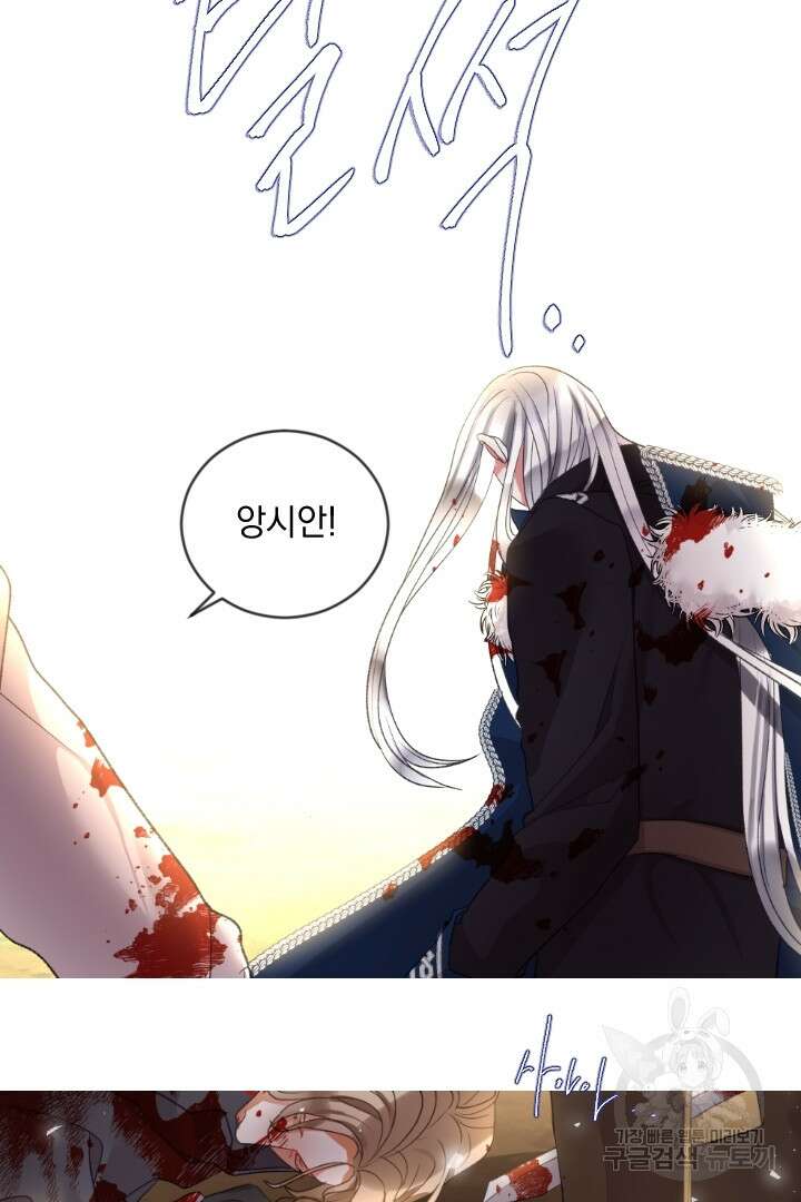 은의 공녀, 까마귀 공녀 84화 21