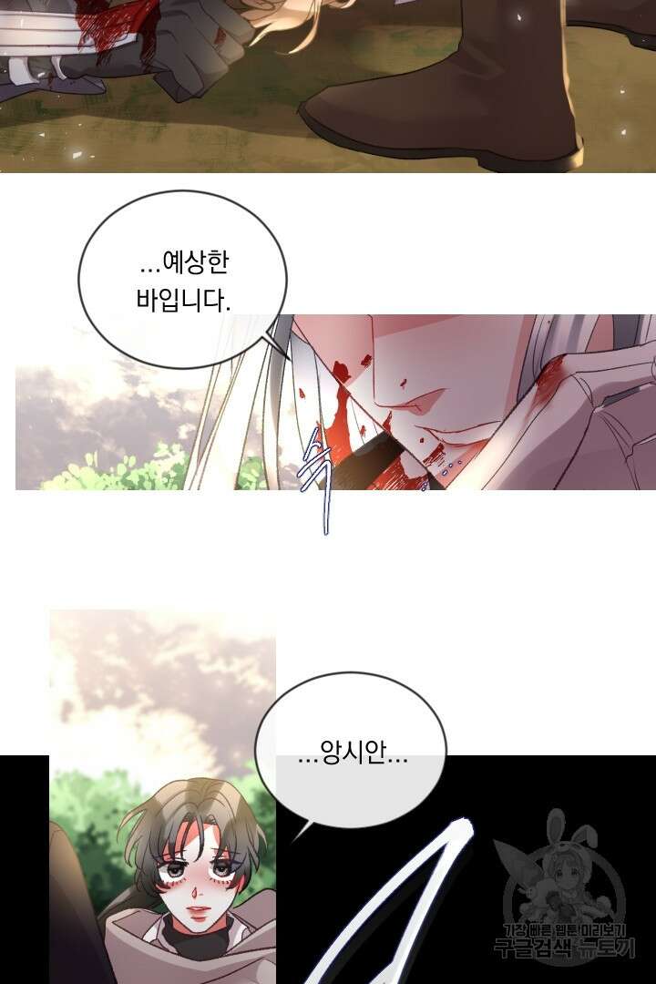 은의 공녀, 까마귀 공녀 84화 22