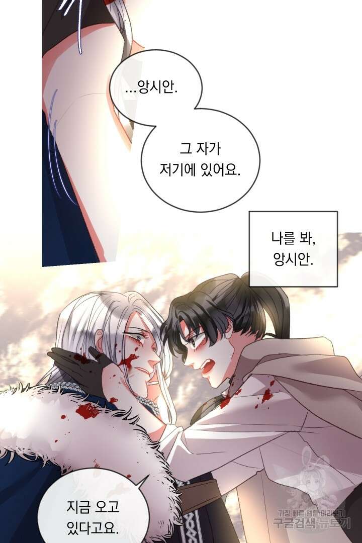 은의 공녀, 까마귀 공녀 84화 28