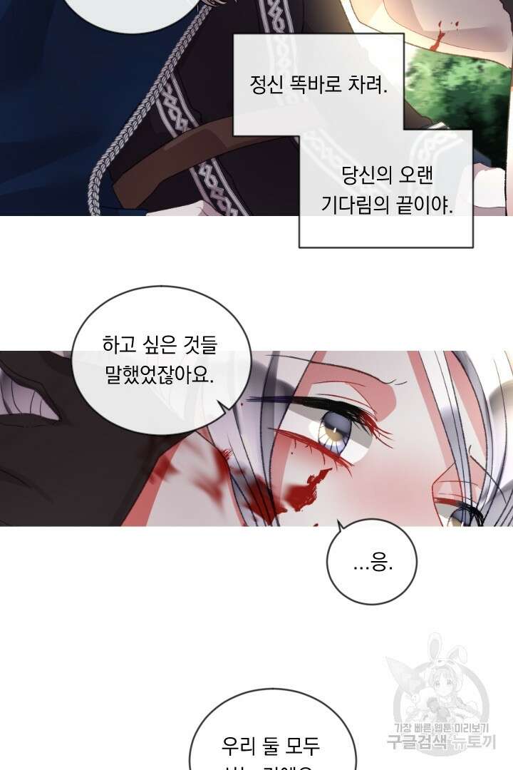 은의 공녀, 까마귀 공녀 84화 29