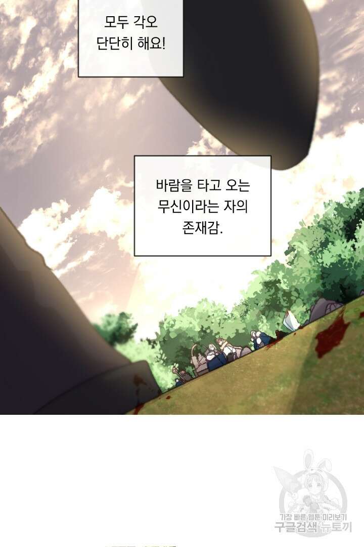 은의 공녀, 까마귀 공녀 84화 31