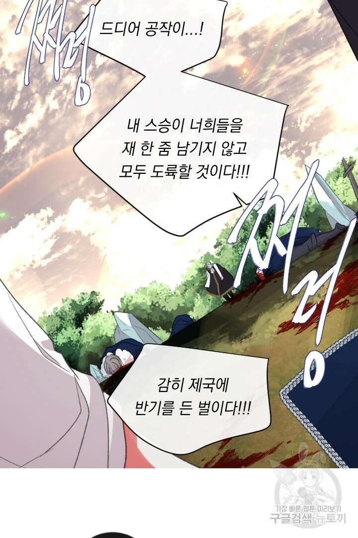 은의 공녀, 까마귀 공녀 84화 33