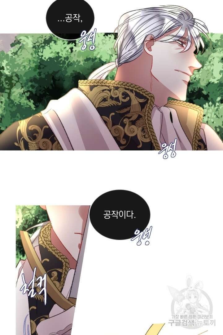은의 공녀, 까마귀 공녀 84화 34