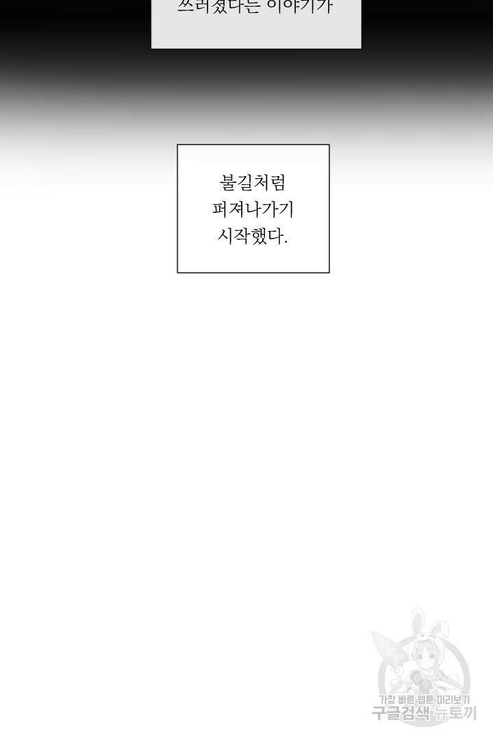 은의 공녀, 까마귀 공녀 90화 3