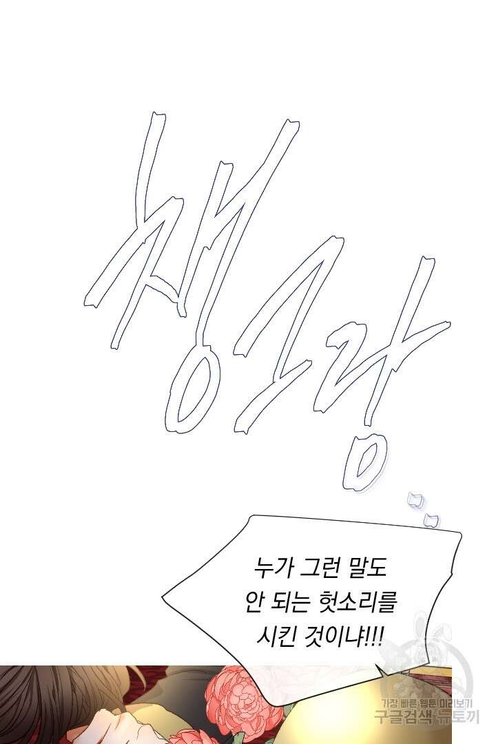 은의 공녀, 까마귀 공녀 90화 5