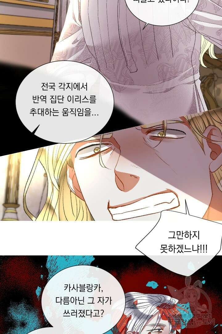 은의 공녀, 까마귀 공녀 90화 7