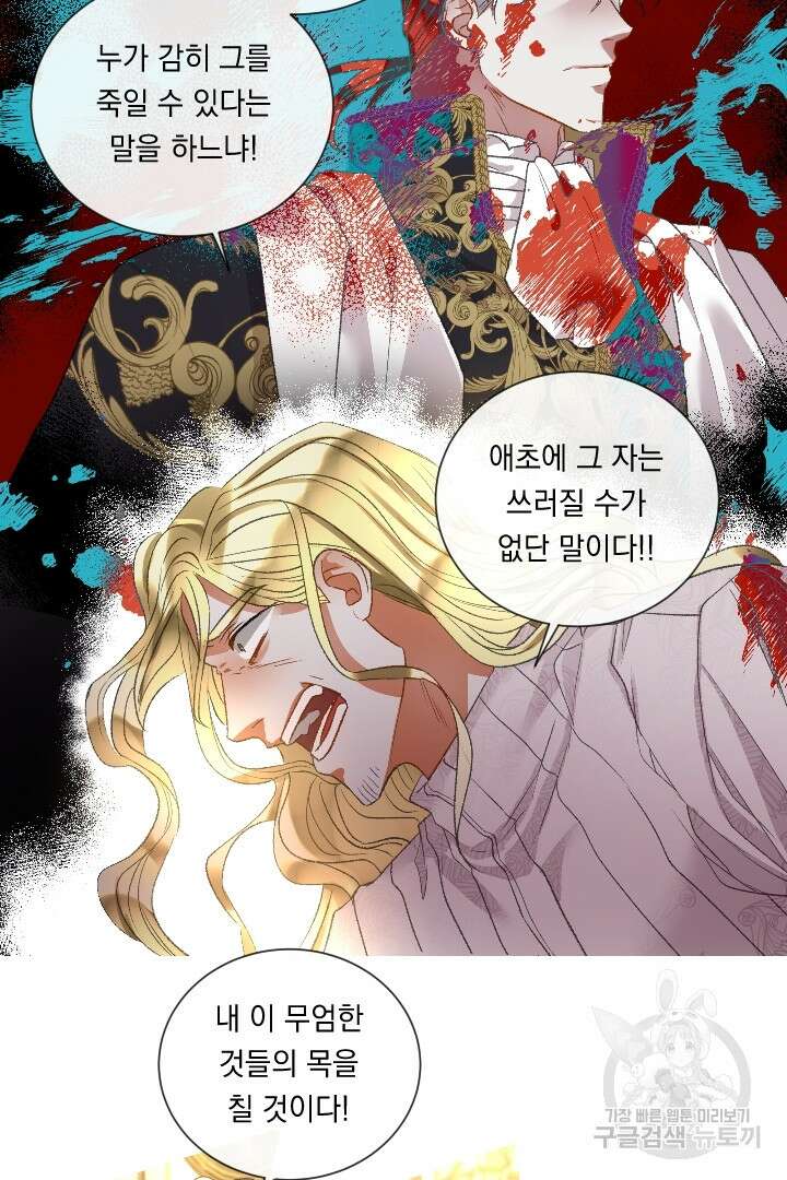 은의 공녀, 까마귀 공녀 90화 8