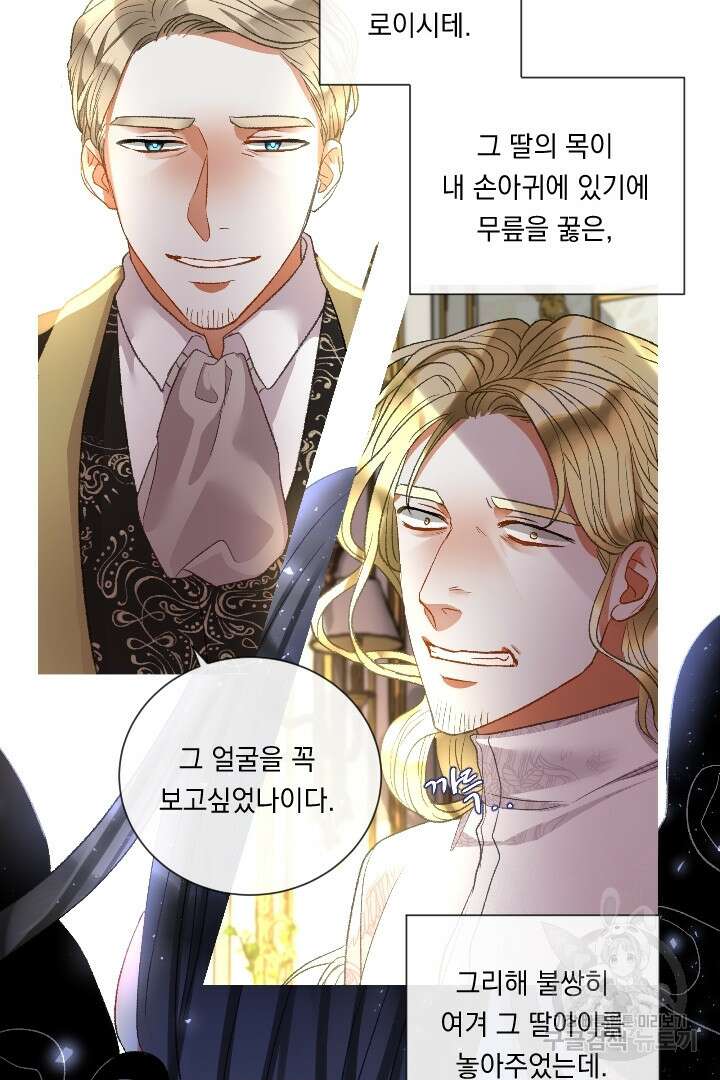 은의 공녀, 까마귀 공녀 90화 12