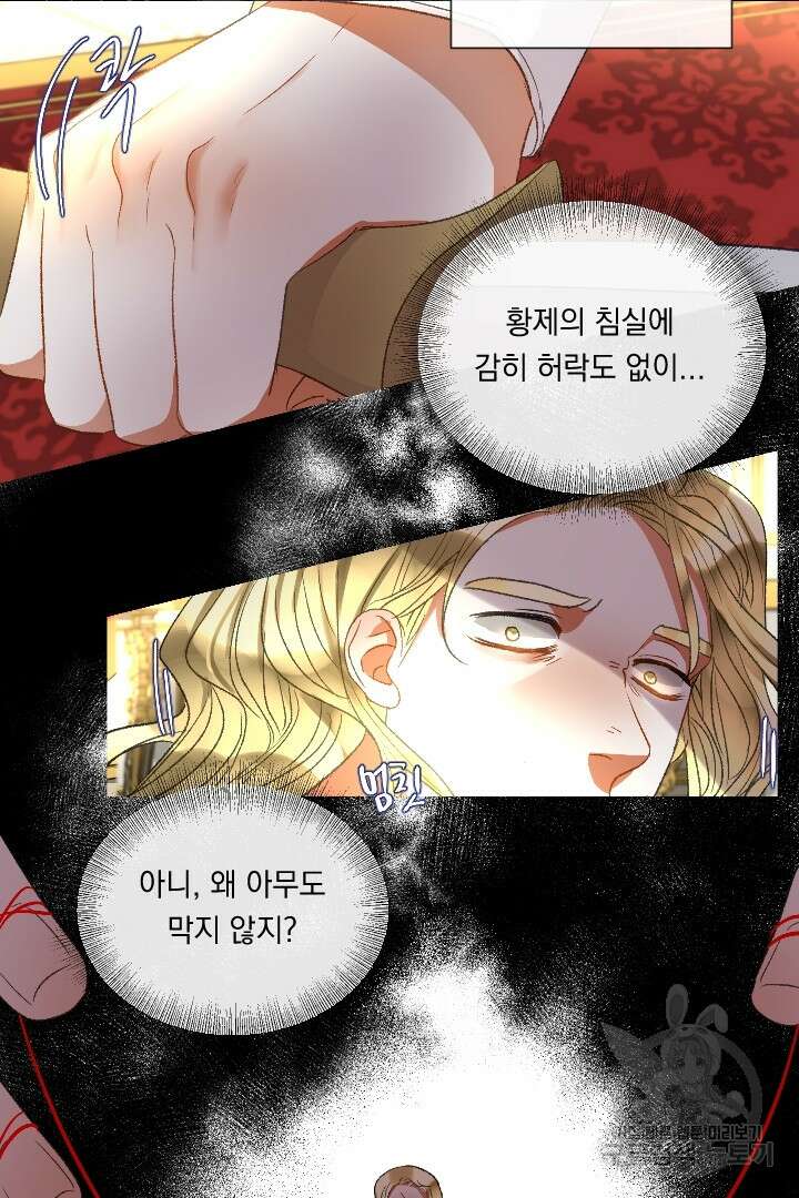 은의 공녀, 까마귀 공녀 90화 13