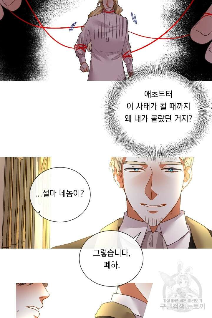 은의 공녀, 까마귀 공녀 90화 14