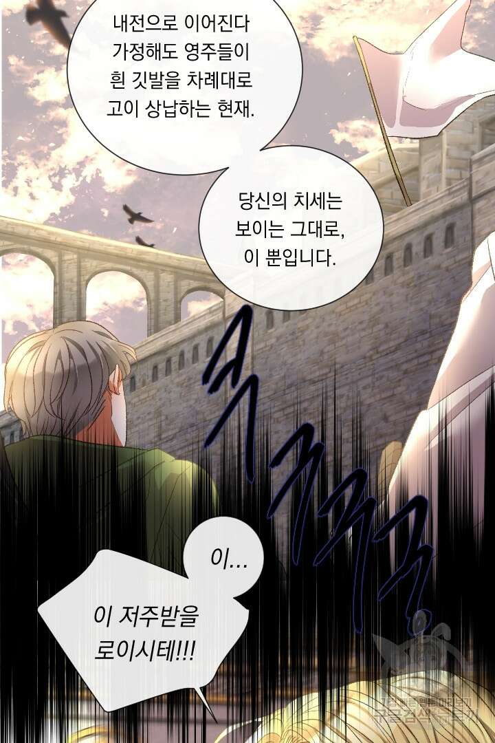 은의 공녀, 까마귀 공녀 90화 16