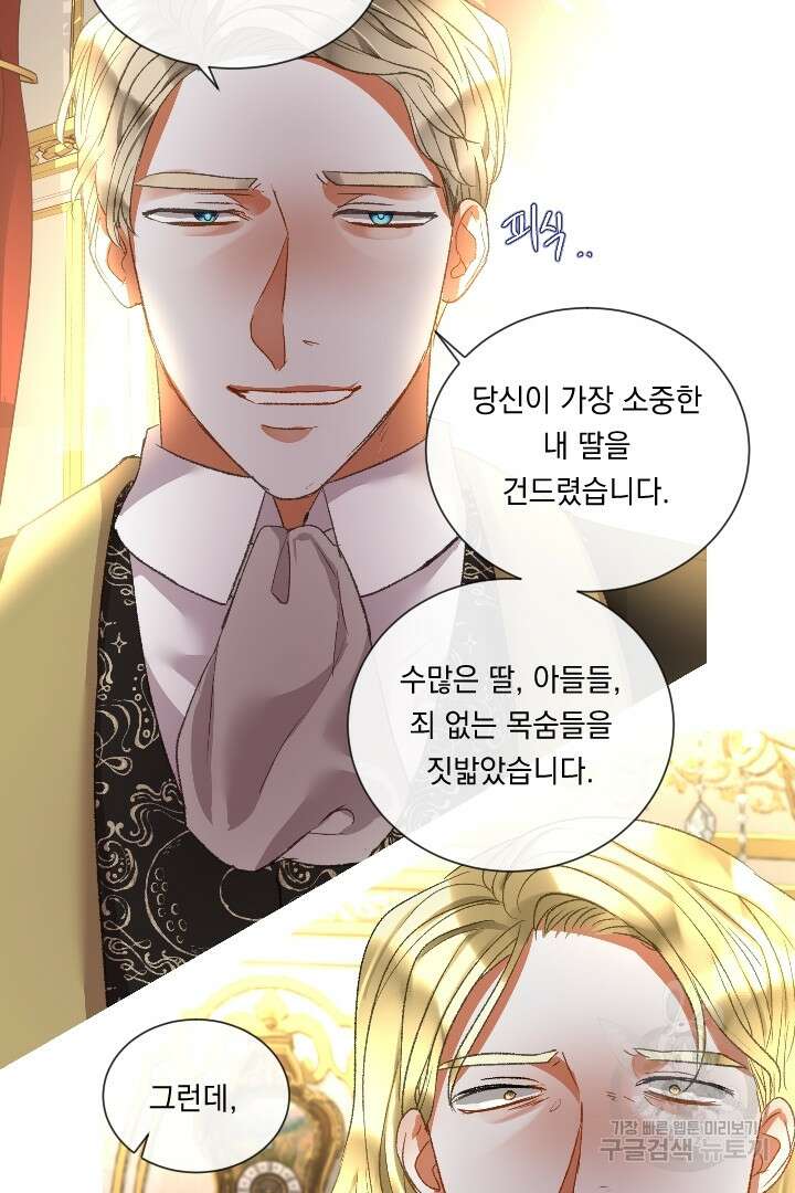 은의 공녀, 까마귀 공녀 90화 18