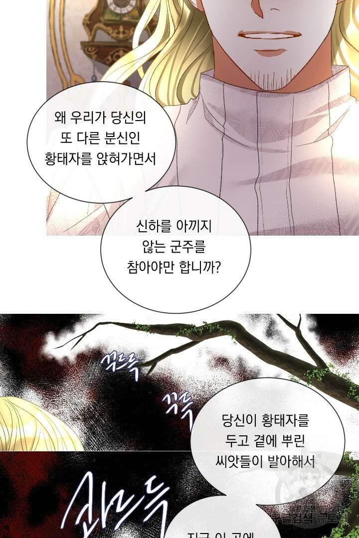 은의 공녀, 까마귀 공녀 90화 19
