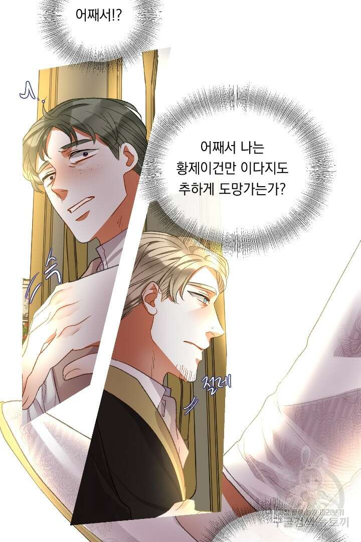 은의 공녀, 까마귀 공녀 90화 22