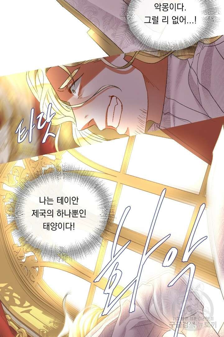 은의 공녀, 까마귀 공녀 90화 23