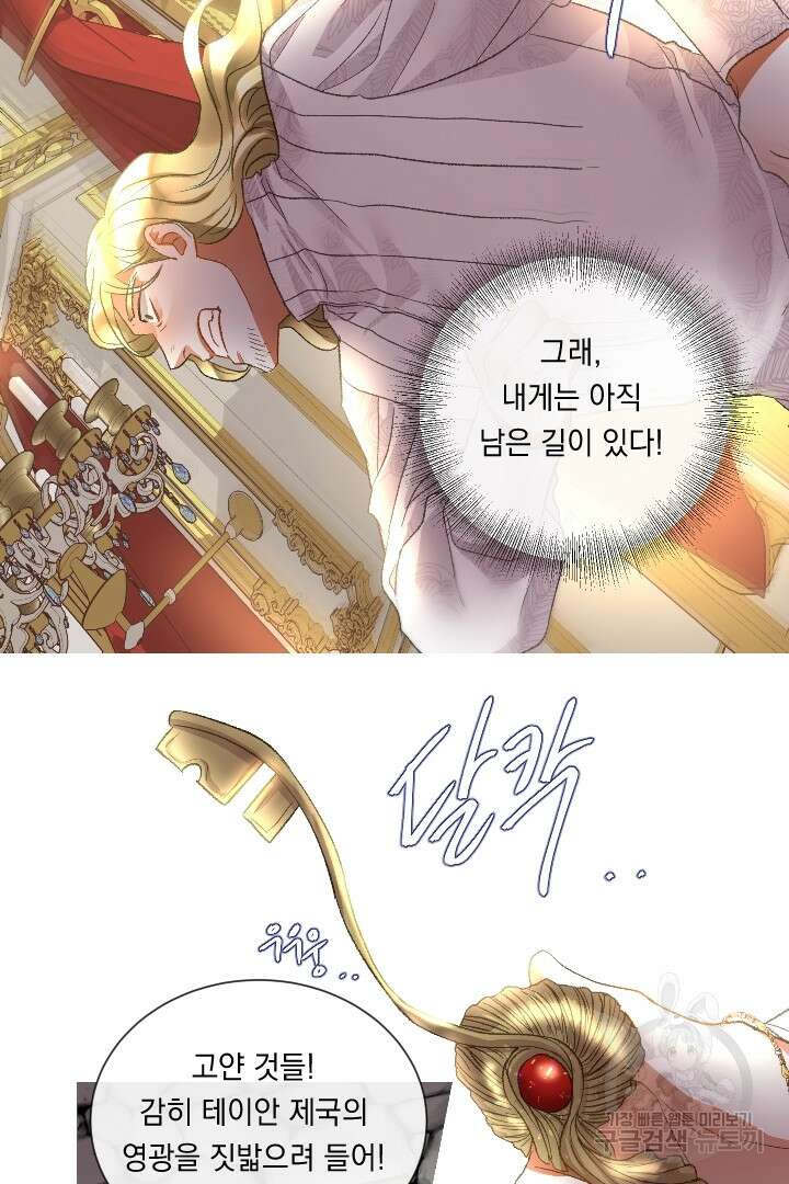 은의 공녀, 까마귀 공녀 90화 24