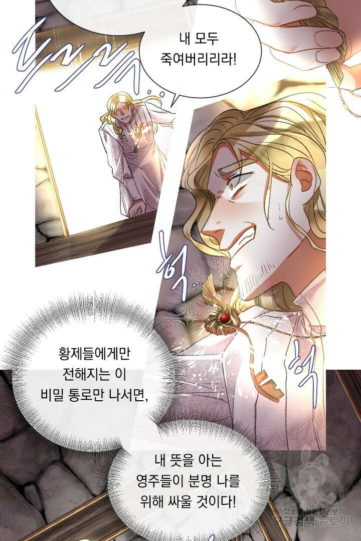 은의 공녀, 까마귀 공녀 90화 25