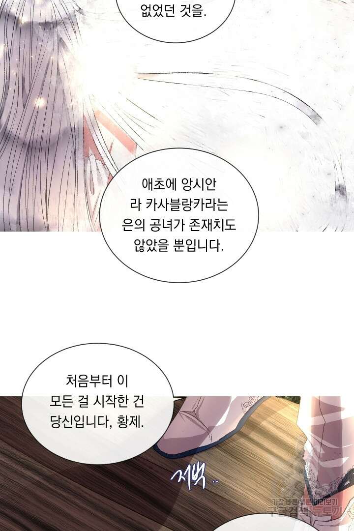 은의 공녀, 까마귀 공녀 90화 30
